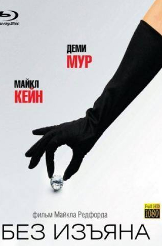 Ламбер Вильсон и фильм Без изъяна (2007)