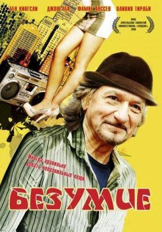 Оливия Тирлби и фильм Безумие (2008)