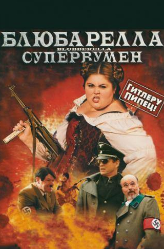 кадр из фильма Блюбарелла: Супервумен