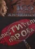 Светлана Крючкова и фильм Блюстители порока. Если б не было тебя,.. мама (2001)