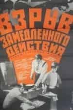 Билли Блэнкс и фильм Бомба замедленного действия (1991)