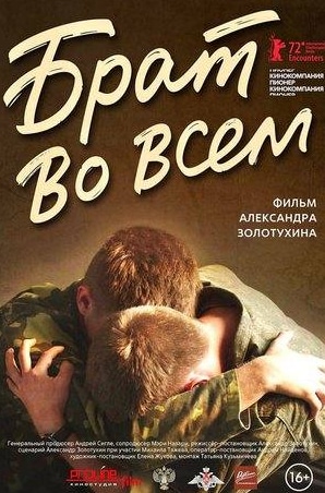 кадр из фильма Брат во всем