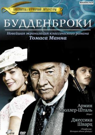 Айрис Бербен и фильм Будденброки (2008)