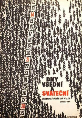 Николай Волков и фильм Будни и праздники (1961)