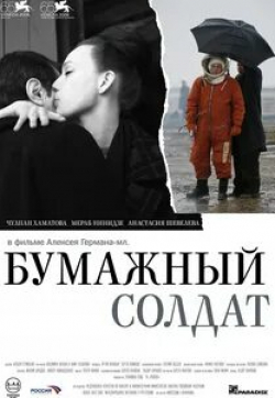 Чулпан Хаматова и фильм Бумажный солдат (2008)