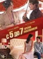 Ламбер Вильсон и фильм C 5 до 7 (2014)