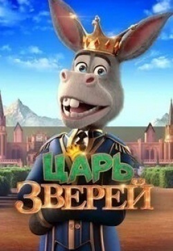 кадр из фильма Царь зверей