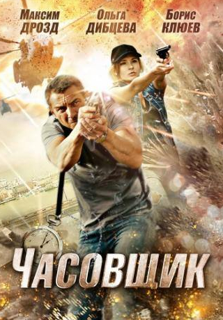 Борис Клюев и фильм Часовщик (2012)