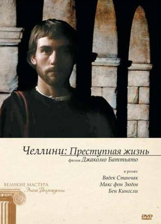 Бен Кингсли и фильм Челлини: Преступная жизнь (1990)