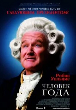 Кристофер Уокен и фильм Человек года (2006)