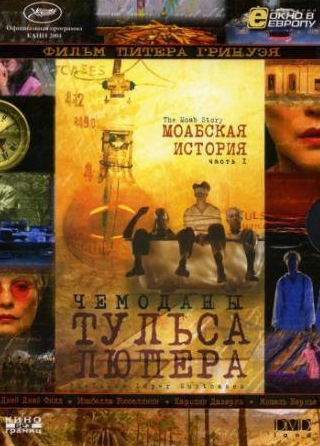 кадр из фильма Чемоданы Тульса Люпера, часть 1: Моабская история