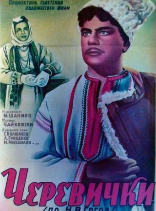 Лилия Гриценко и фильм Черевички (1944)