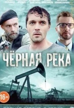 кадр из фильма Черная река