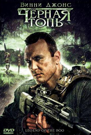 Винни Джонс и фильм Черная топь (2009)