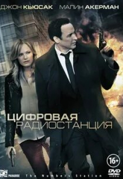 Джон Кьюсак и фильм Цифровая радиостанция (2012)