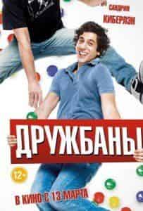 Элбан Ленуар и фильм Дружбаны (2013)