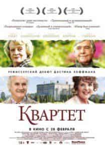 Майкл Гэмбон и фильм Квартет (2012)