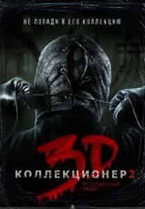 Кристофер Макдональд и фильм Коллекционер 2 (2012)