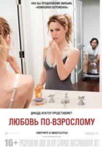 Пол Радд и фильм Любовь по-взрослому (2007)