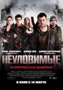 Крис Хемсворт и фильм Неуловимые (2012)