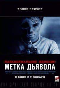 кадр из фильма Паранормальное явление: Метка Дьявола