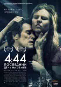 Уиллем Дэфо и фильм Последний день на Земле (2011)