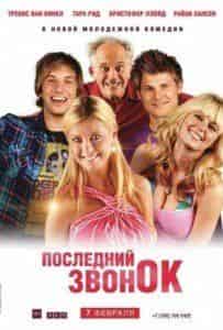 Кристофер Ллойд и фильм Последний звонок  (2012)