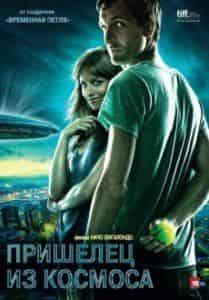 Джулиан Виллэгрен и фильм Пришелец из космоса (2011)