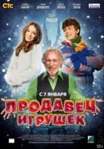 Наталья Бардо и фильм Продавец игрушек (2013)