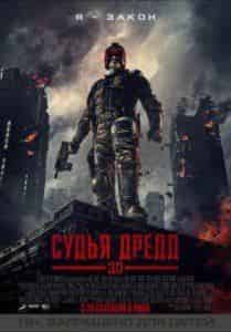 Оливия Тирлби и фильм Судья Дредд (2012)