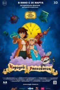 Станислав Дужников и фильм Тайна Сухаревой башни. Чародей равновесия (2014)