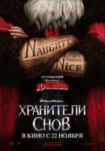 Хью Джекман и фильм Хранители снов (2012)