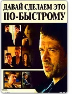 Сачин Кхедекар и фильм Давайте сделаем это! (2009)