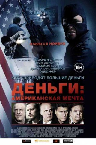 Джеймс Каан и фильм Деньги: Американская мечта (2012)