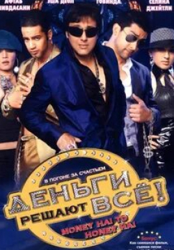 Рави Кишан и фильм Деньги решают всё! (2008)