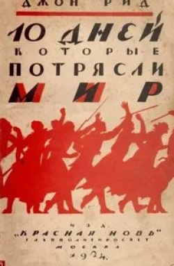 Барбара Джеффорд и фильм Десять дней, которые потрясли мир (1967)