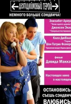 Дженсен Эклс и фильм Десятидюймовый герой (2006)