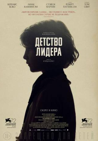 Беренис Бежо и фильм Детство лидера (2015)