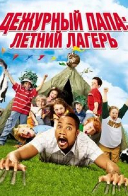 Джош МакЛерран и фильм Дежурный папа: Летний лагерь (2007)