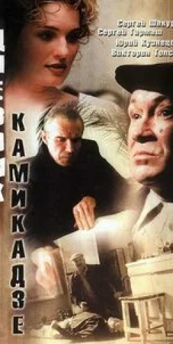 Виктория Толстоганова и фильм Дневник Камикадзе (2003)