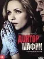 Джордана Спиро и фильм Доктор Мафии (2012)