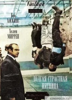 Хелен Миррен и фильм Долгая Страстная пятница (1979)