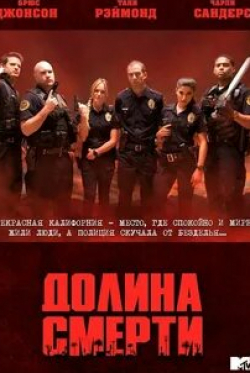 Брайс Джонсон и фильм Долина смерти (2011)