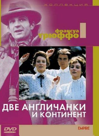 Жан-Пьер Лео и фильм Две англичанки и континент (1971)