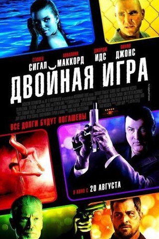 Стивен Сигал и фильм Двойная игра (2014)