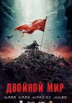 кадр из фильма Двойной мир