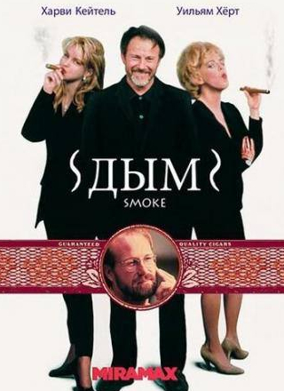 Джаред Харрис и фильм Дым (1994)