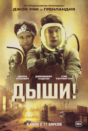 Остин Стоуэлл и фильм Дыши (2022)