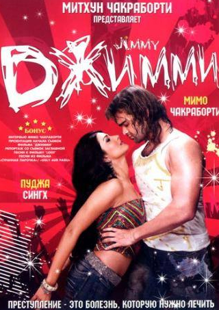 Шакти Капур и фильм Джимми (2008)