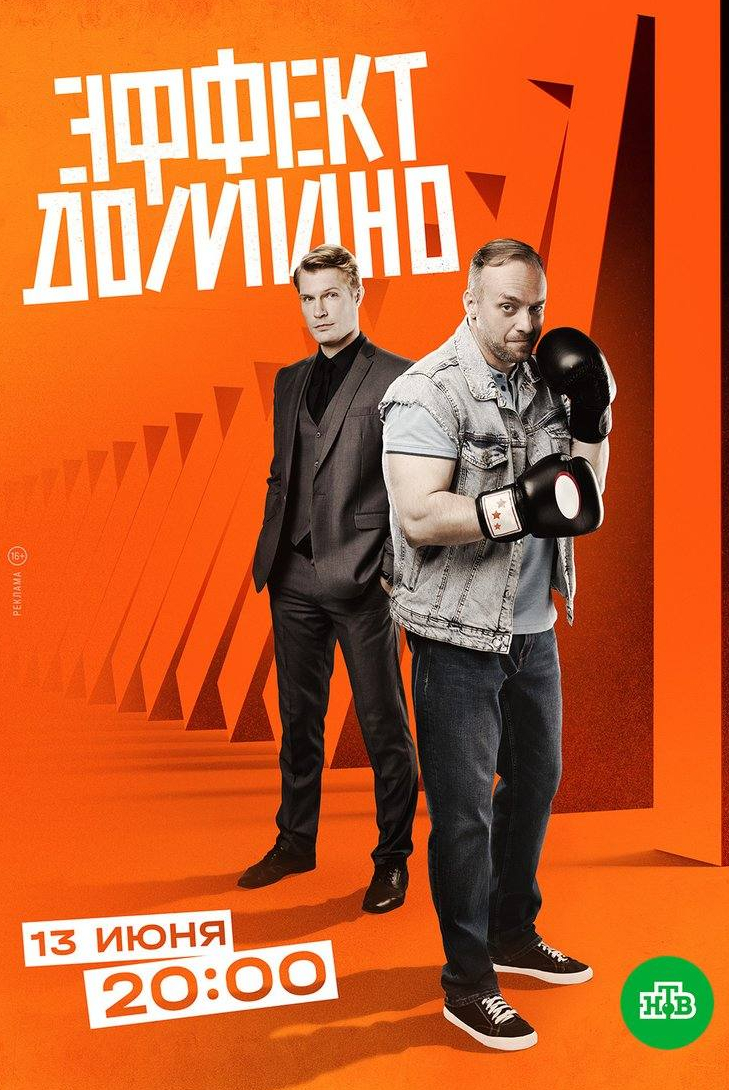 Сергей Баталов и фильм Эффект домино (2023)